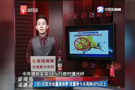 7月1日取消流量漫游费，流量费今年再降30%以上视频封面