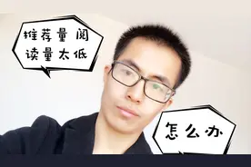 如何提高推荐量和阅读量？写好标题和标签！开始在头条赚钱视频封面