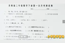 苏教版小学数学二年级下册 4月份月考试卷讲解及免费获取电子稿视频封面