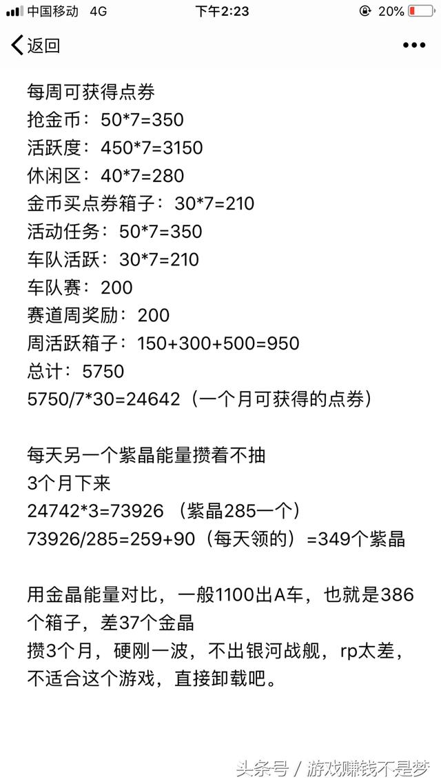 QQ飞车手游平民不充钱获得永久A车攻略