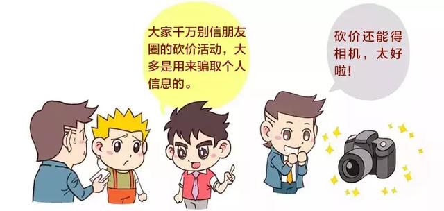 朋友圈里的这些链接,慎重点哈!