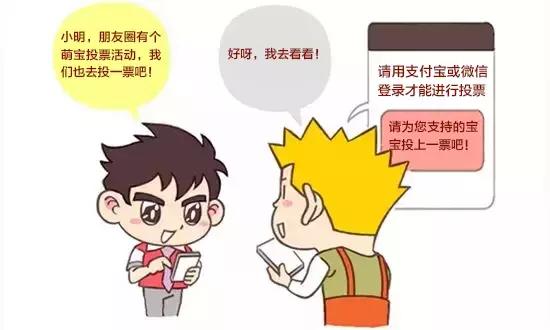 朋友圈里的这些链接,慎重点哈!