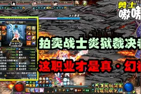 DNF：拍卖行战士团长，最低调的隐藏幻神，大部分玩家都没见过视频封面