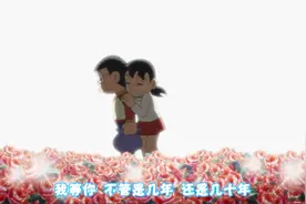 大雄出个远门都能表白静香视频封面