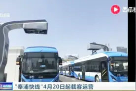 定了！“奉浦快线”4月20日起载客运营 票价最高4元！视频封面
