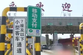 平均耗时10秒！山西高速收费启动扫码支付，只需对准扫码器轻松扫视频封面