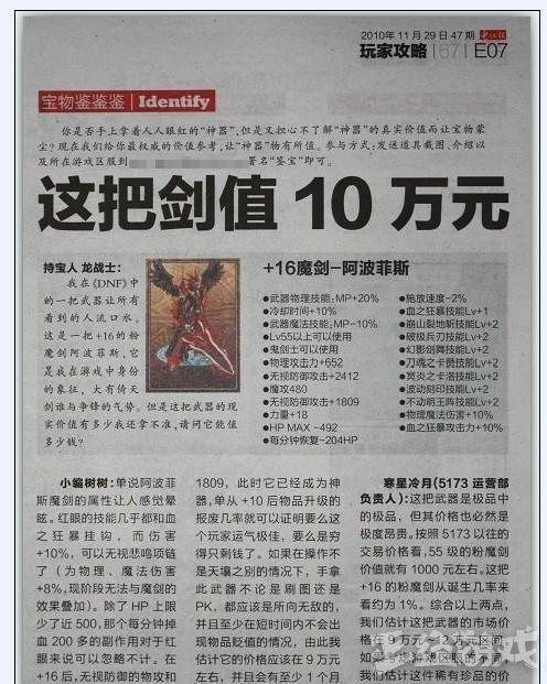 史上最坑的游戏！玩家花10万才买得到的装备，转眼间贬值到8000！