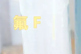 化学元素控 氟F 已知元素中非金属性最强的元素 最活泼的气体氟气视频封面