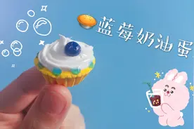 花甜手作DIY，迷你仿真奶油蛋糕，你喜欢哪个口味呢？视频封面