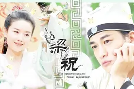 梁山伯与祝英台主题曲《远方》，回忆杀超经典！视频封面