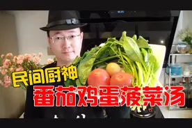 民间厨神教你“番茄鸡蛋菠菜汤”的家常做法
