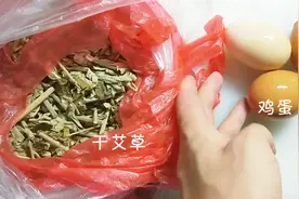 女友来月经不要着急，用艾草煮鸡蛋温经止血，一道养生美食视频封面