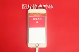 这个神器小程序，手机可以随意修改图片中的文字视频封面