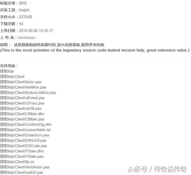中国传奇私服发展史，看看里面有多少你知道的。