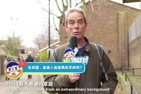 在英国，普通人能进贵族学校吗？视频封面