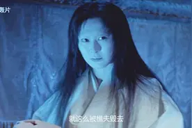 日本妖怪雪女嫁樵夫为妻，为其养老育子，终因樵夫毁诺被迫离去！视频封面