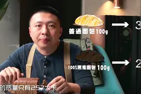 大叔实测超酸的黑麦面包，超模吃不胖的秘诀，不用节食真能瘦？