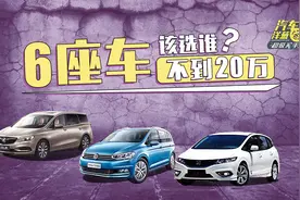 7座车不实用？这三款合资6座车正合适！最低不到15万！视频封面