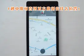 想知道对方此刻在哪？用微信发条信息，就能确定他此刻的位置！