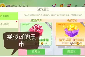 球球大作战：这个活动怎么看都是cf黑市活动，果断一波福利视频封面