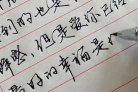 好深情的文字！农村小伙硬笔书法，句子感人，文字优美，我看哭了视频封面