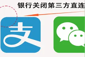 6月30号银行关闭第三方支付!微信与支付宝里面的钱是否还可以提现视频封面