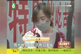 男友花她16万，现在留下五个“我不想说”20180417视频封面