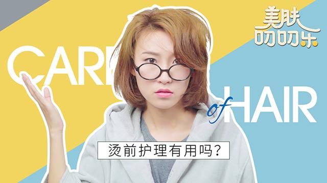 网红护发方法是妙招还是谎言？戳进来看真相
