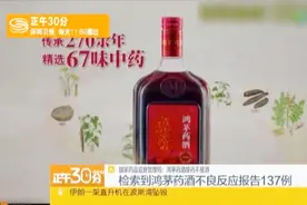 谁为鸿茅药酒违法广告撑起了保护伞？