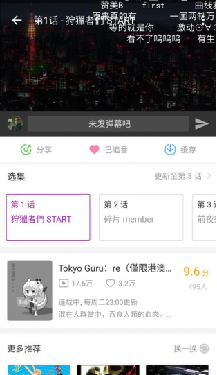 如何在B站看《东京食肿》第三季？老司机阿政教你三分钟搞定！
