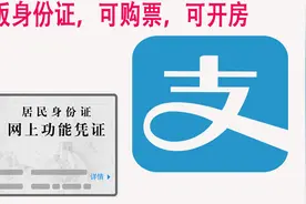 一分钟学会开通：支付宝电子版身份证！可以买车票，住酒店视频封面