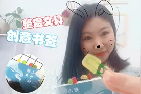 和架子姐姐一起来做食物奇葩书签，还可以整蛊你的同桌