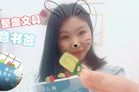 和架子姐姐一起来做食物奇葩书签，还可以整蛊你的同桌视频封面