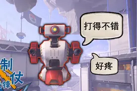隐藏的语音，你听过没？守望先锋训练靶场机器人也是有感情的！视频封面