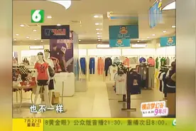 价格相差4倍，大嘴猴是假货？20150722视频封面