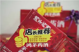 鸿茅药酒的幕后推手图片
