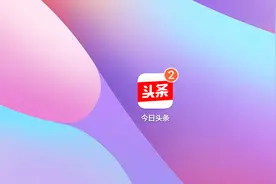 还愁没地儿下载今日头条，这个方法不用流量就可轻松安装