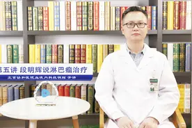 放疗能根治淋巴瘤吗——北京协和医院血液内科段明辉开讲视频封面