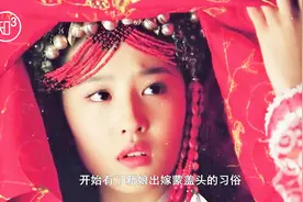 古代新娘出嫁，为何要蒙上“红盖头”？看完才明白这习俗由来！视频封面