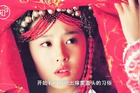 古代新娘出嫁，为何要蒙上“红盖头”？看完才明白这习俗由来！视频封面