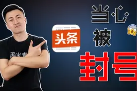 头条号最新规则，这6大类内容不能声明原创，否则会被扣分和封号
