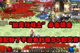 DNF：史诗不够，传说来凑，堪比史诗的传说装备，每个都恐怖如斯视频封面