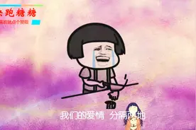 蘑菇头改编神曲“广东爱情故事”祝有情人终成眷属，老婆我爱你！视频封面