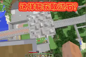 我的世界19集：获取燧石做箭的方法