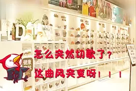 高能！商场广播切歌隐藏“潜规则”，小偷来访会有特定的BGM提醒视频封面