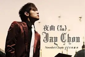 周杰伦《夜曲》：每一段死去的爱情都值得去纪念！图片