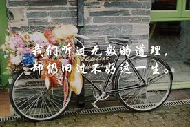 听过很多道理，为啥没有改变自己？