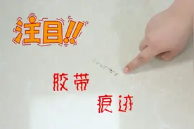 地板上粘了胶带痕迹难祛除？老家政员教我这三招，擦几下秒变干净