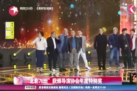 大咖班！“北影78班”获颁导演协会年度特别奖 看看你认识谁？