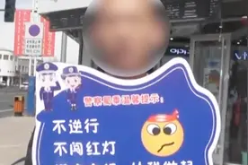 男子骑车闯红灯，交警让他发朋友圈集赞免罚，这种法子第一次见
